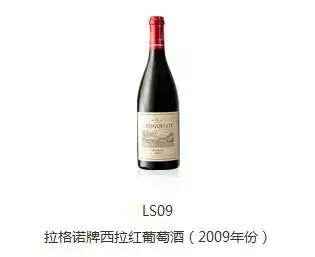 拉格诺牌西拉葡萄酒