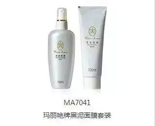 玛丽艳牌黑泥面膜套装 