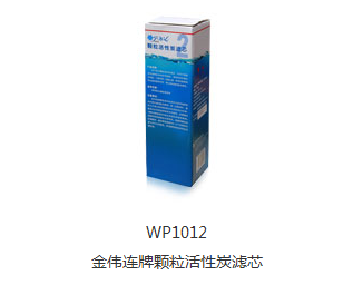 金伟连牌活性炭滤芯12