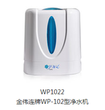 金伟连牌WP-102型净水饮水机